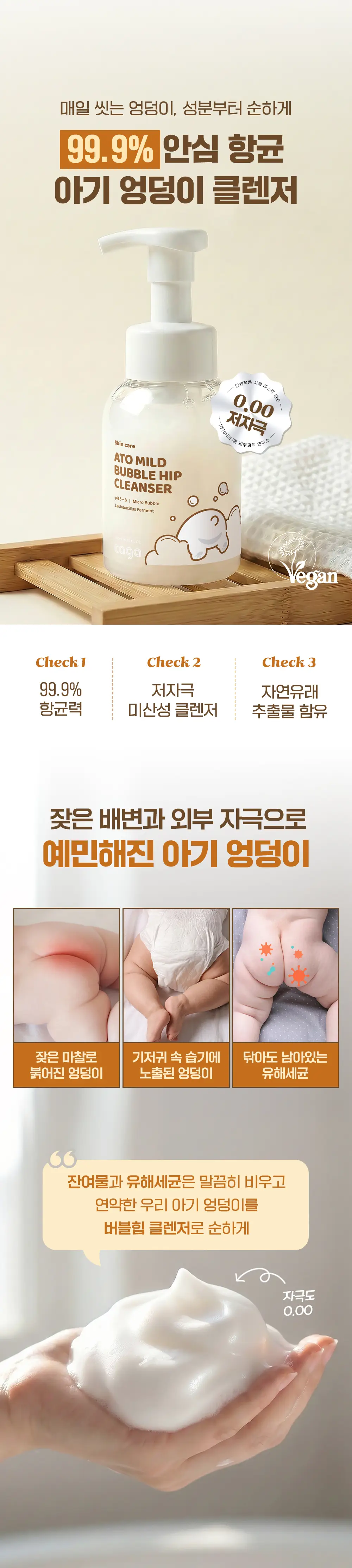 [NEW/리뉴얼] 타가 아토 마일드 버블 힙클렌저 280ml 상세페이지 2